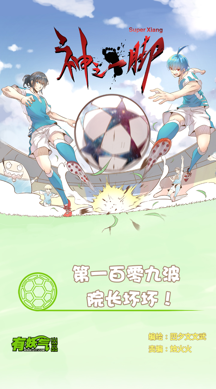 神之一手鬼手篇电影漫画,第一百零九波 院长坏坏！1图