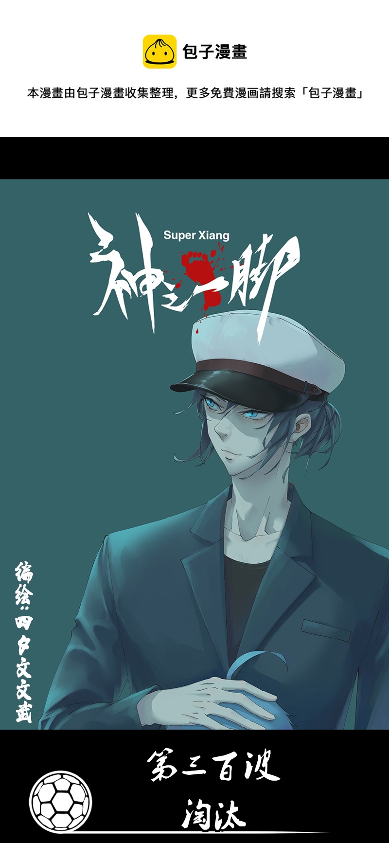 神之一手鬼手篇电影漫画,第三百波 淘汰1图