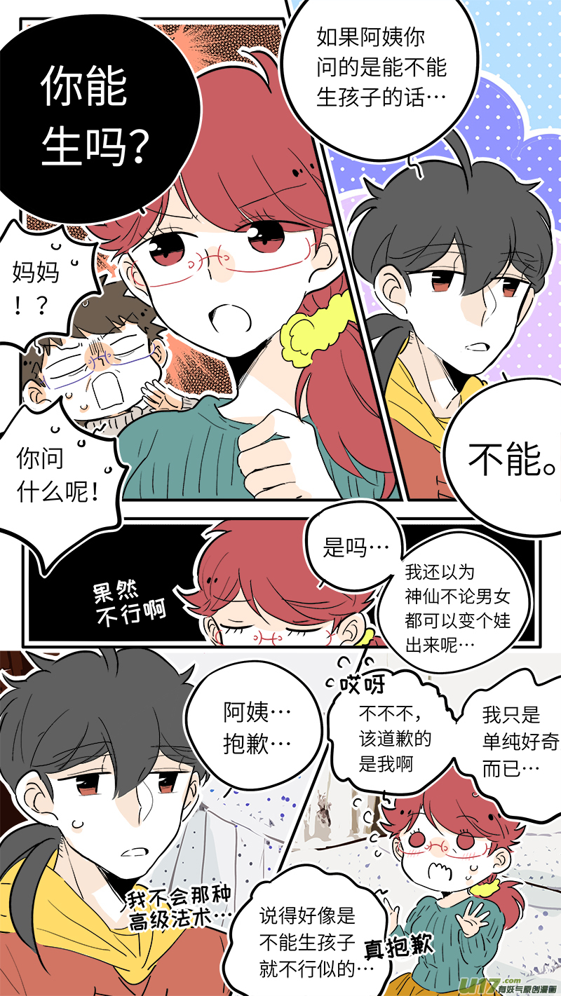 竈神4917漫画,452图