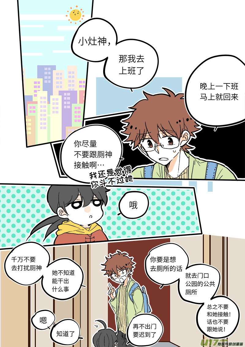 竈神4917漫画,141图