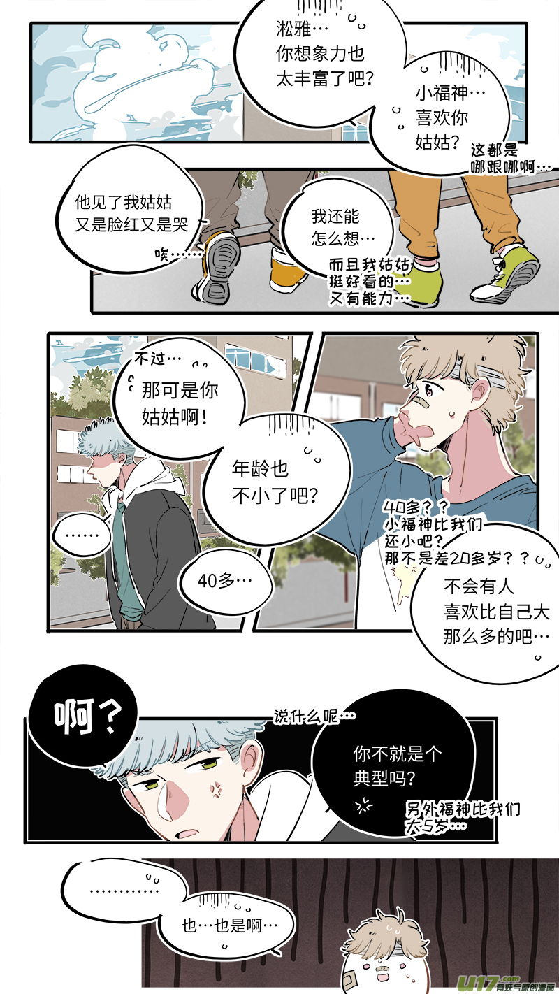 竈神4917漫画,福神-582图