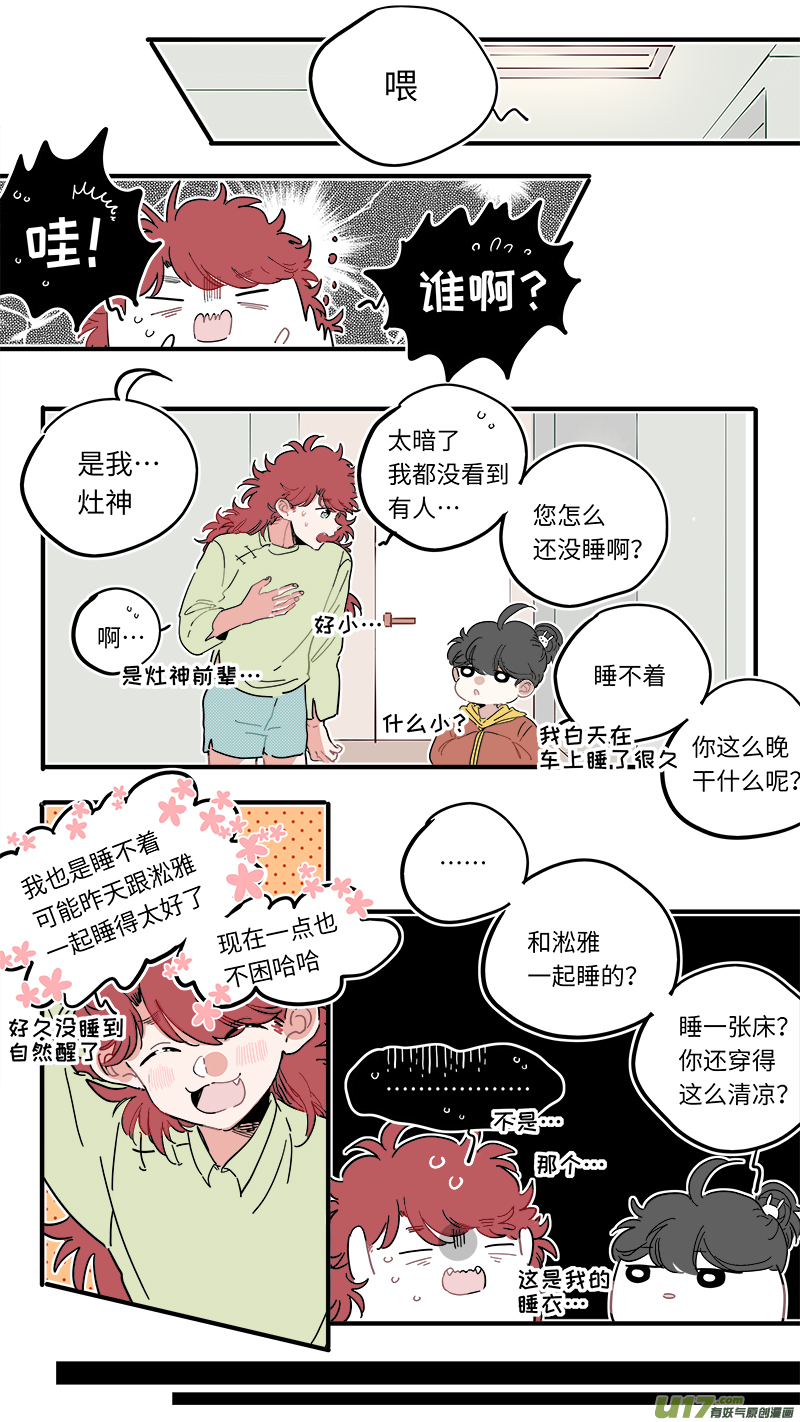 竈神4917漫画,福神-431图