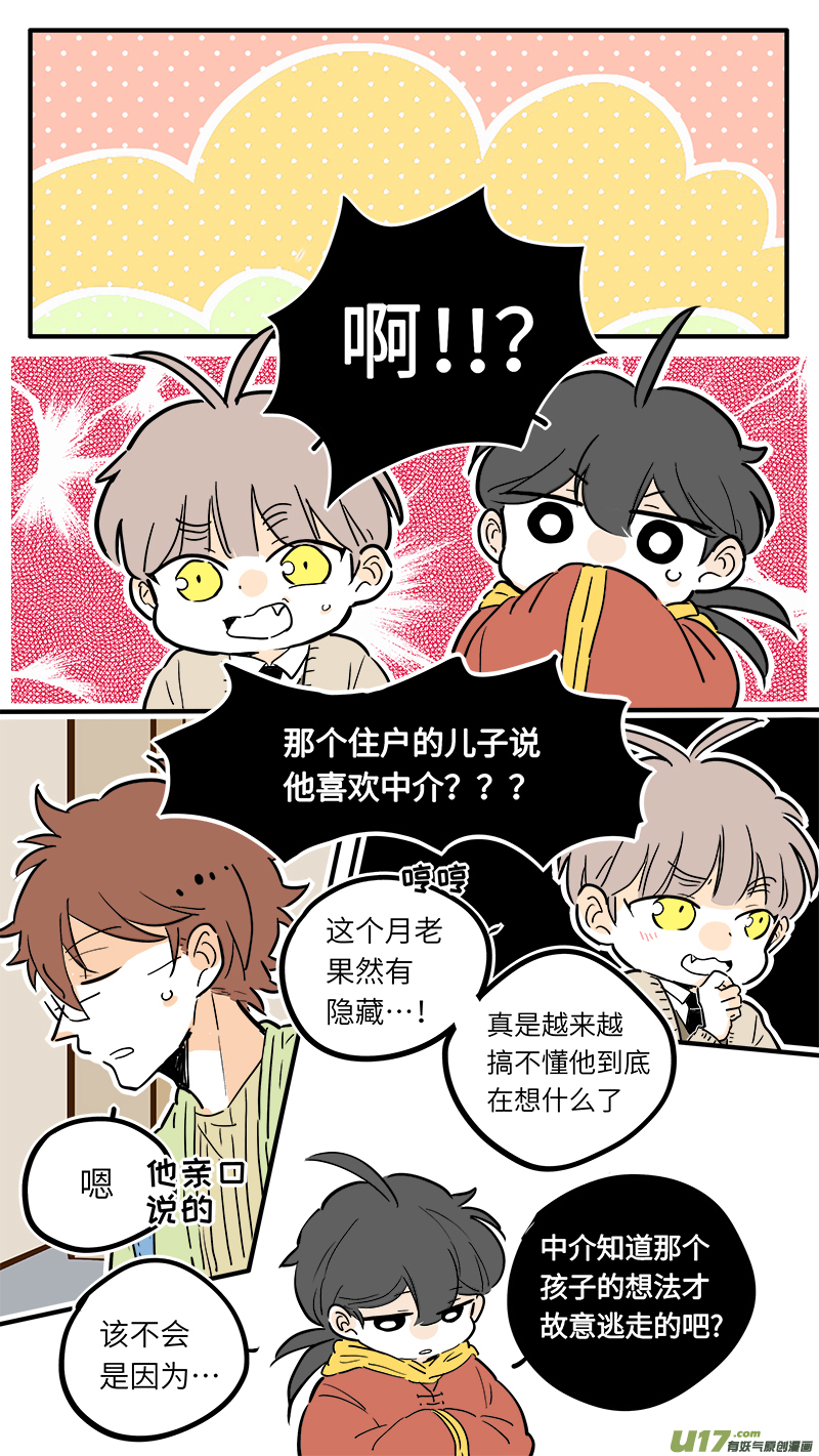 竈神4917漫画,292图