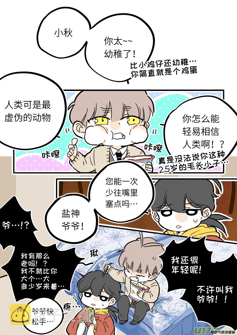 竈神4917漫画,281图