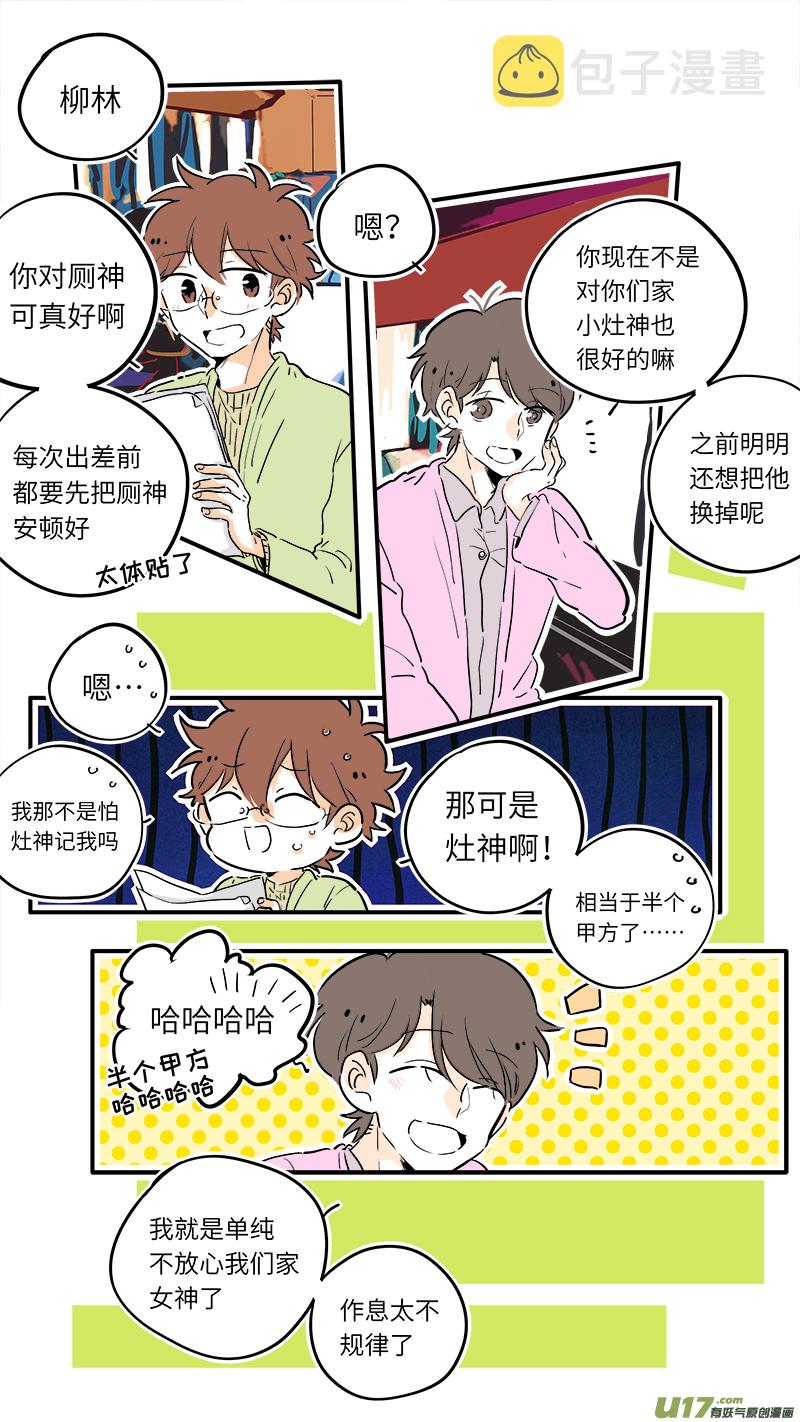 竈神4917漫画,561图