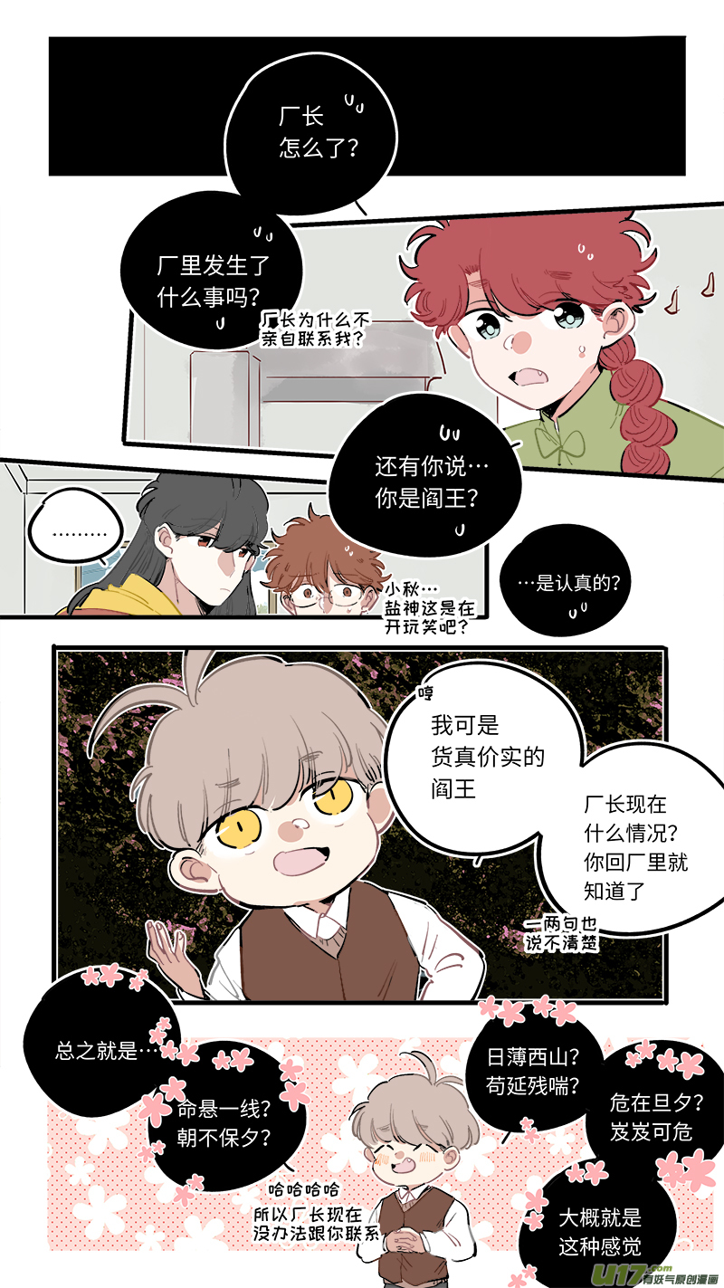 竈神4917漫画,福神-932图