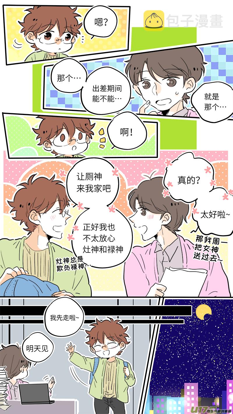 竈神4917漫画,542图