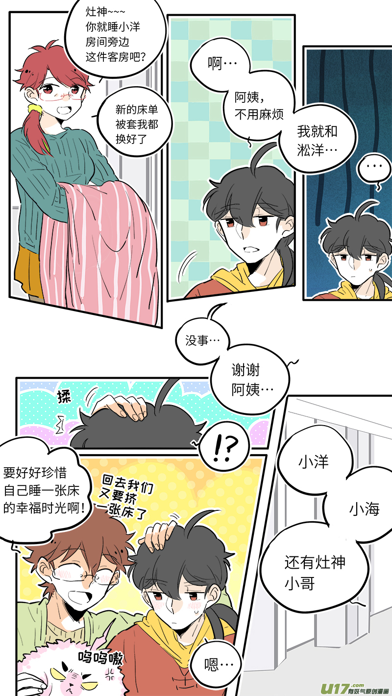 竈神4917漫画,401图