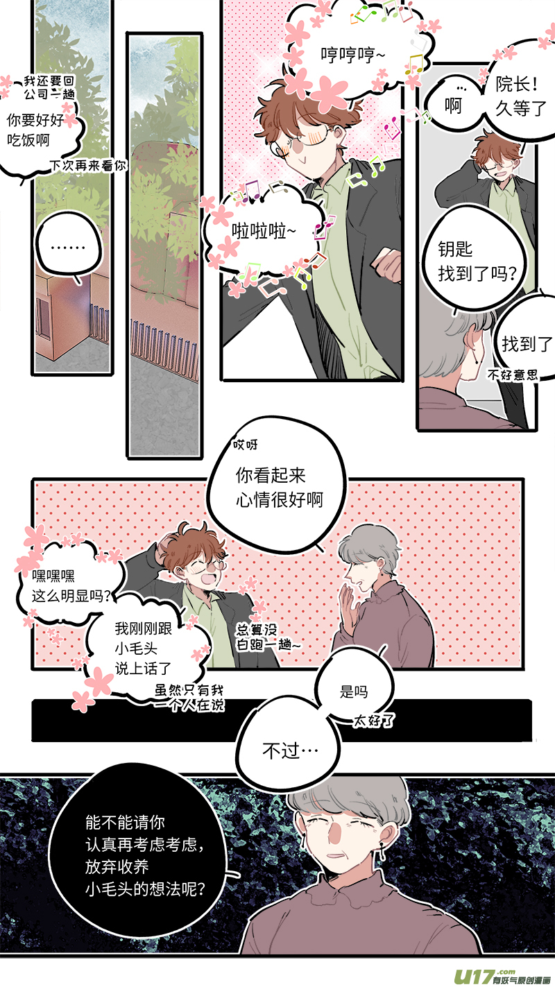 竈神4917漫画,番外-下（1）1图