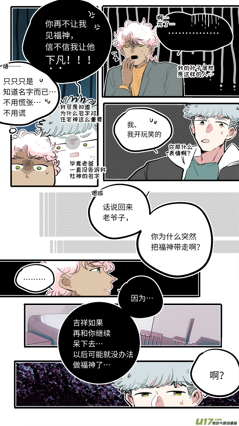 竈神4917漫画,福神-1072图