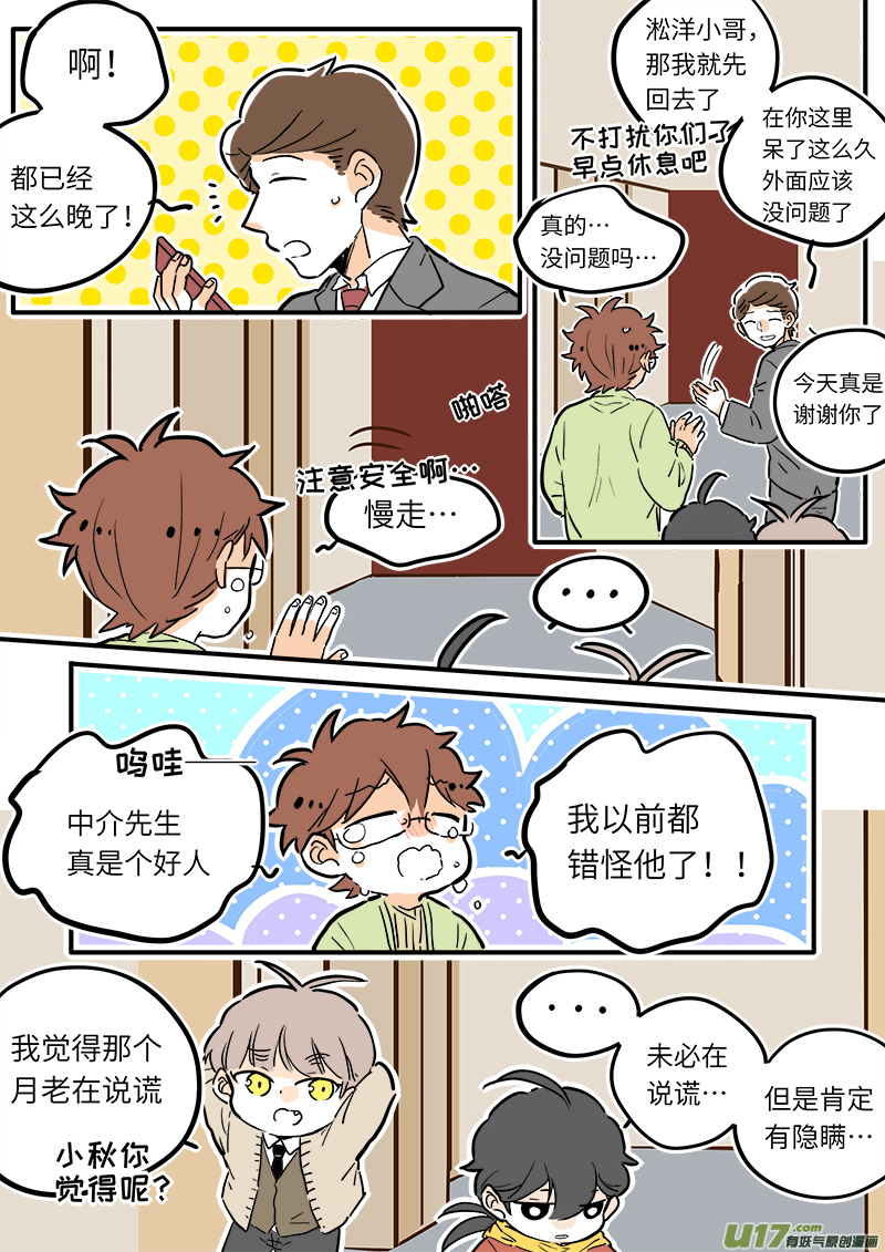 竈神4917漫画,251图