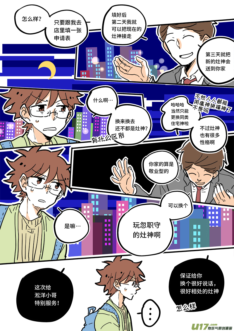 竈神4917漫画,071图