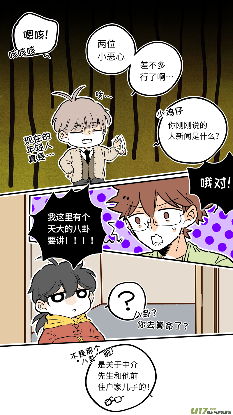 竈神4917漫画,291图