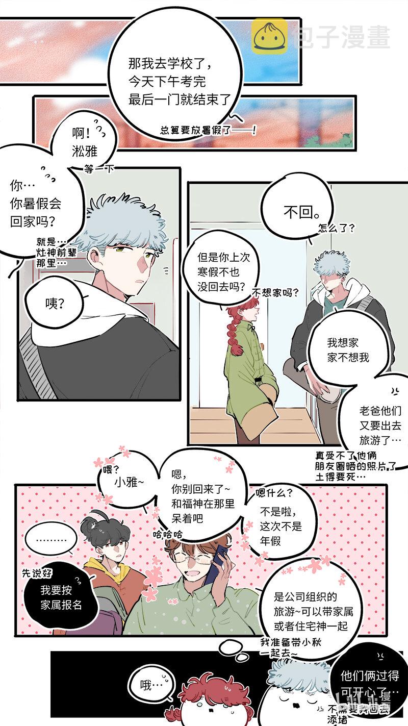 竈神4917漫画,福神 1192图