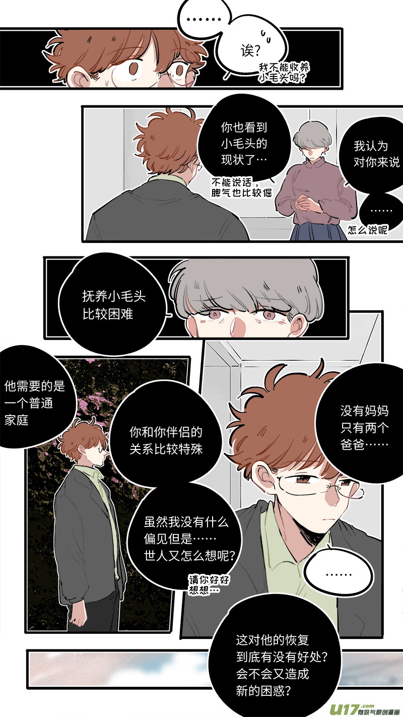 竈神4917漫画,番外-下（1）2图