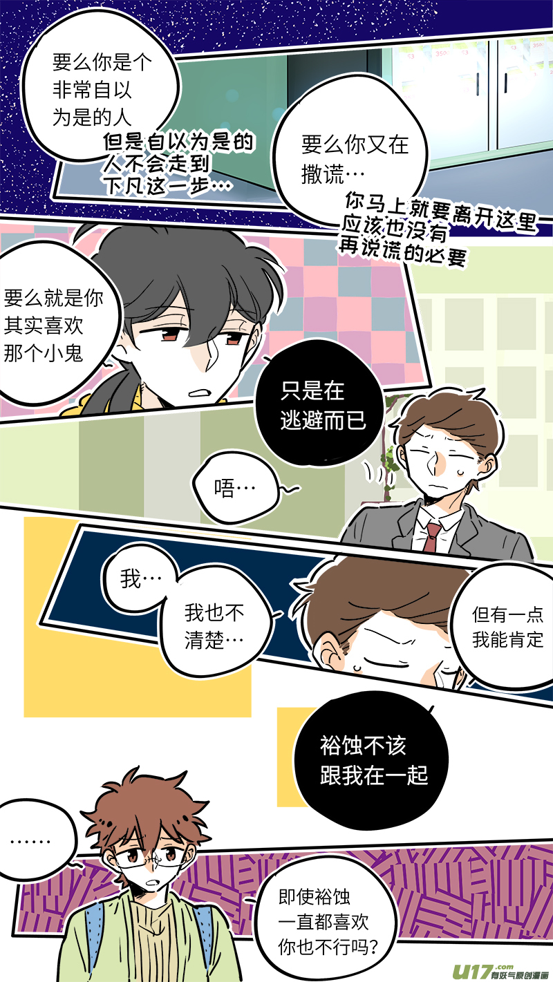 竈神4917漫画,311图