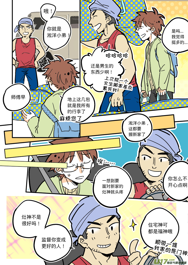 竈神4917漫画,032图