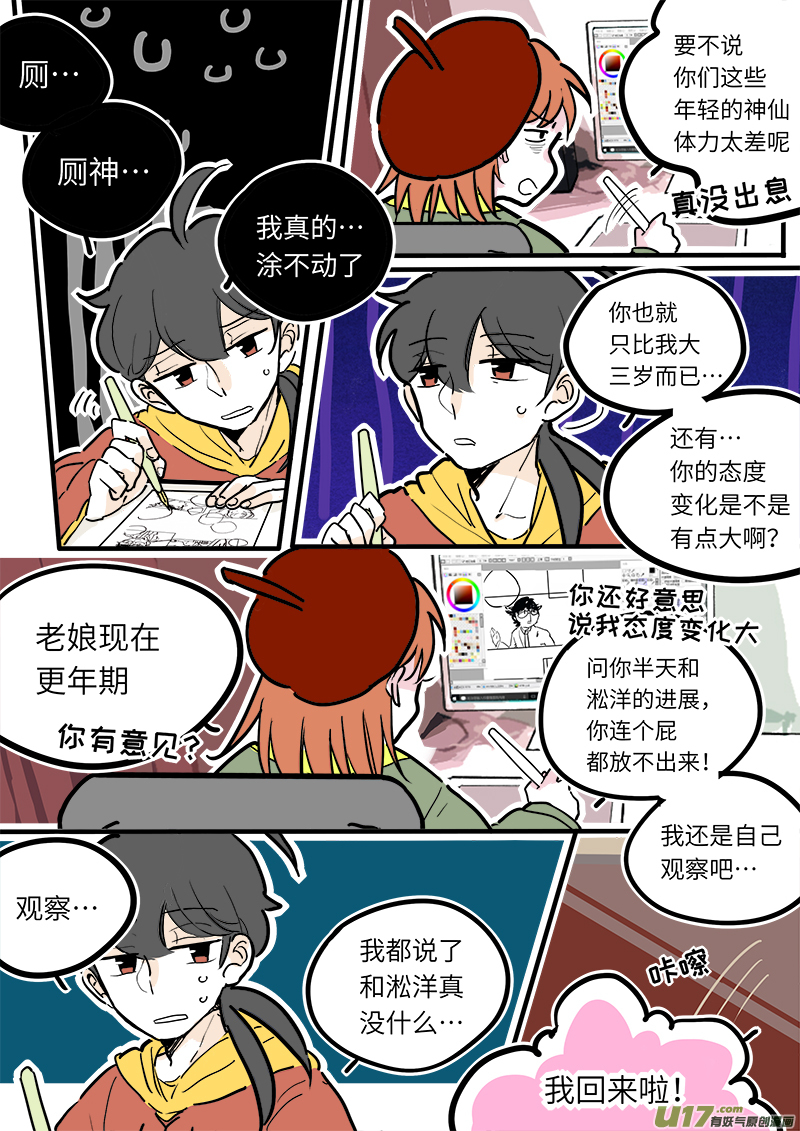 竈神4917漫画,161图