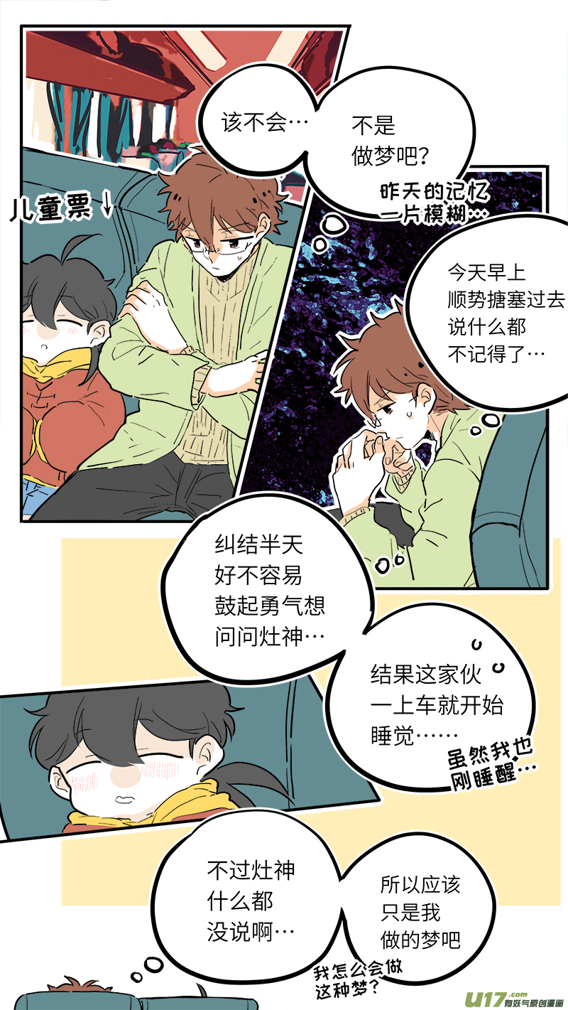 竈神4917漫画,392图