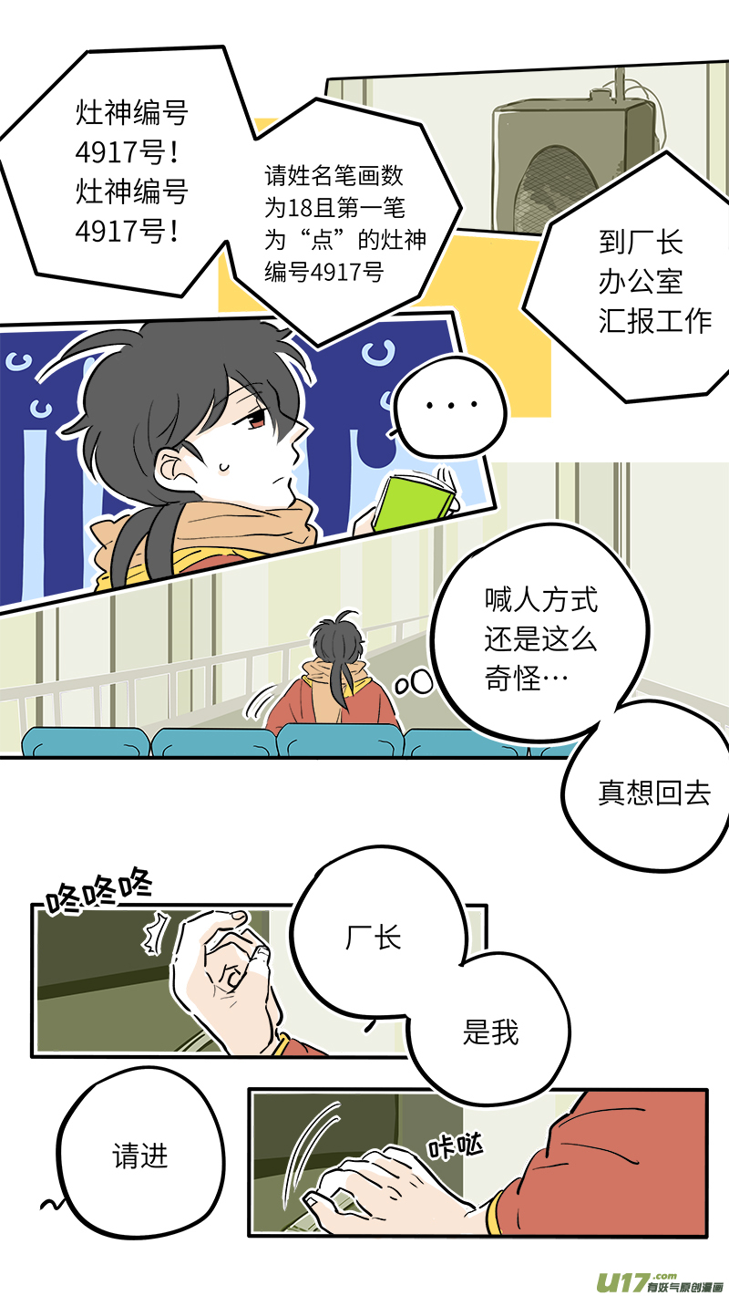 竈神4917漫画,361图