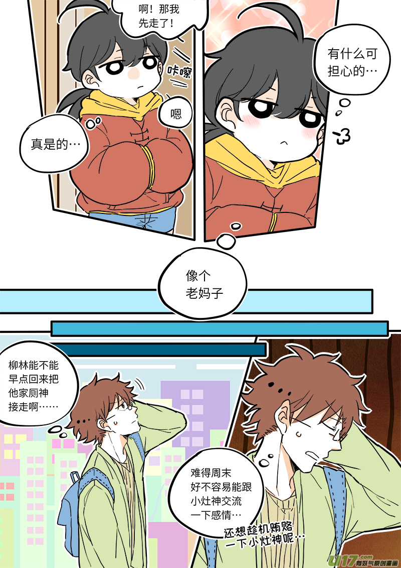 竈神4917漫画,142图