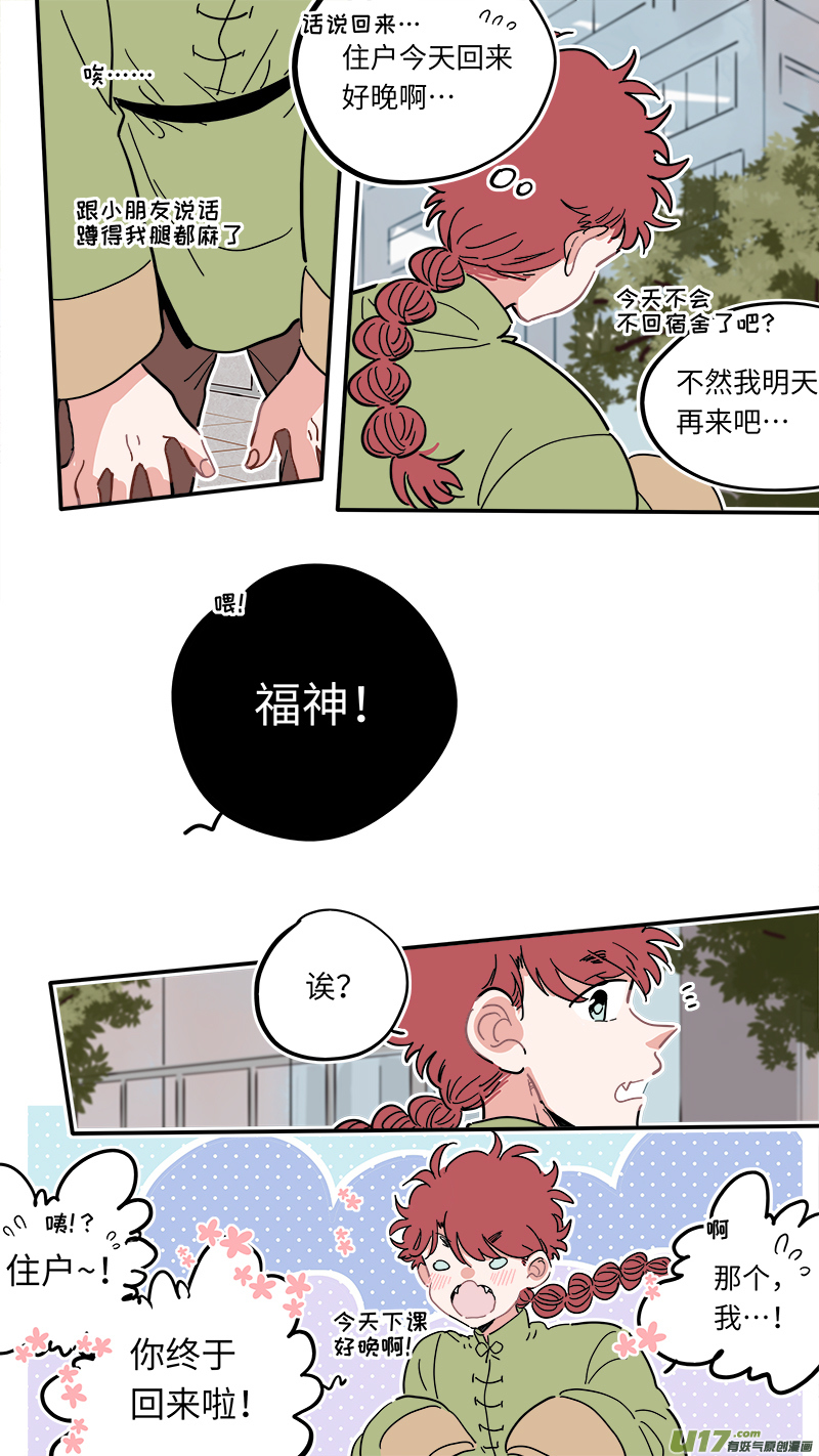 竈神4917漫画,福神-092图