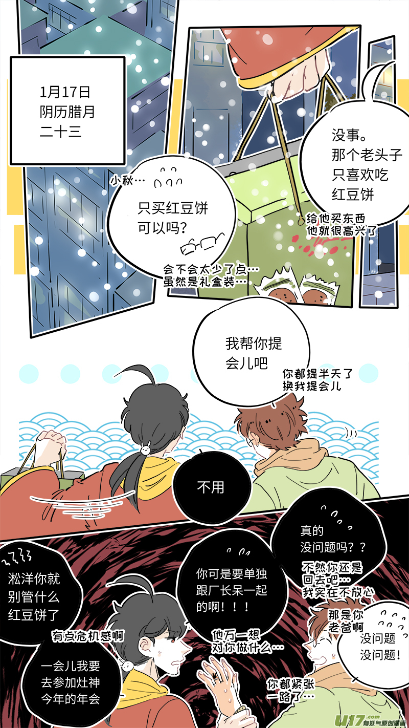 竈神4917漫画,完结番外-前篇1图