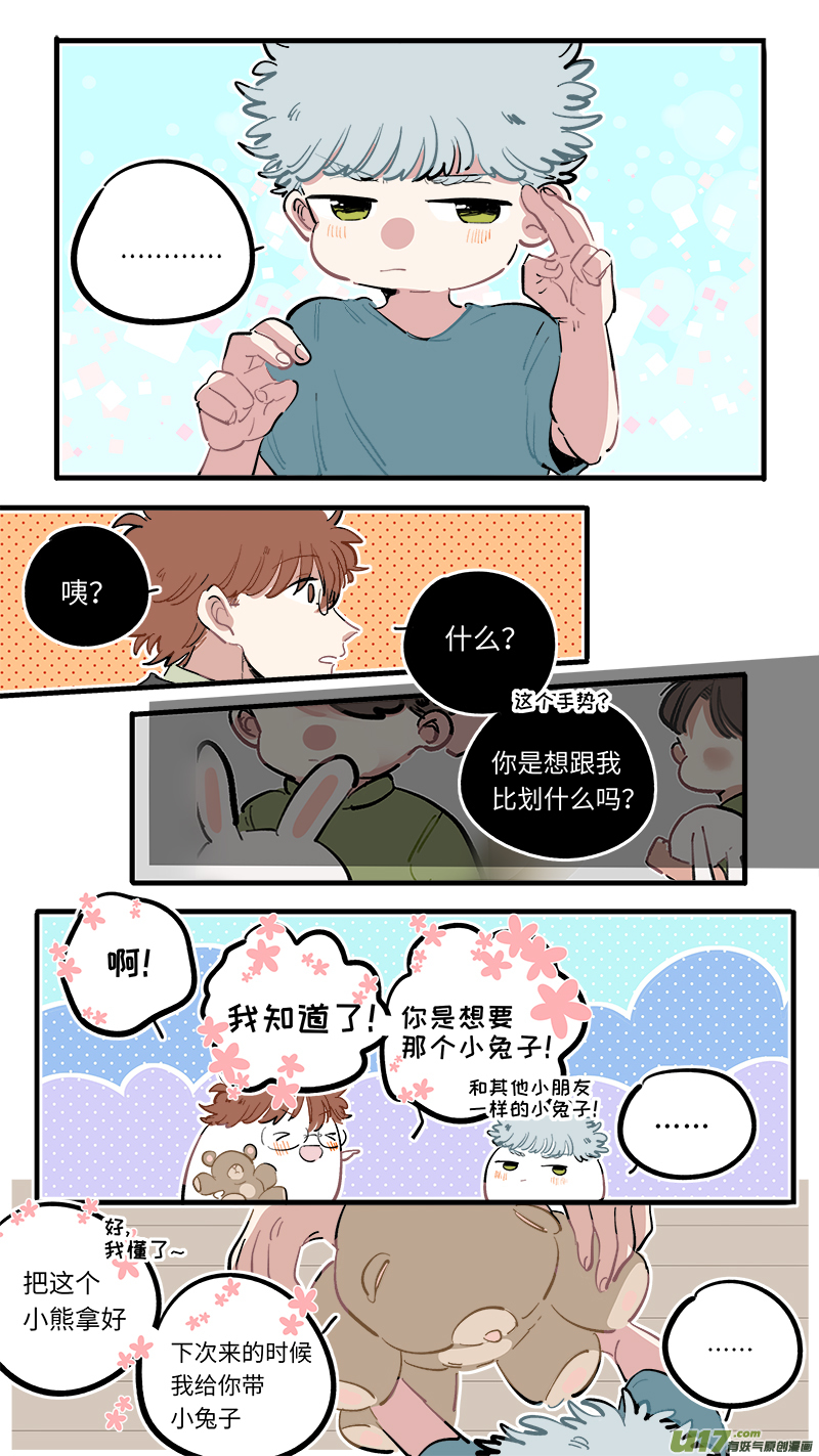 竈神4917漫画,番外-下（1）2图