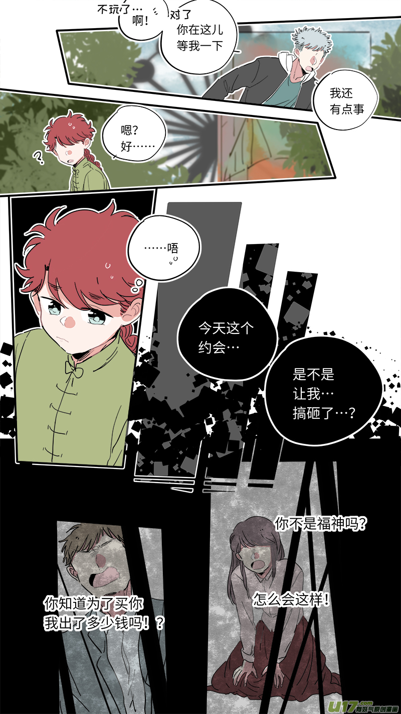 竈神4917漫画,福神-312图