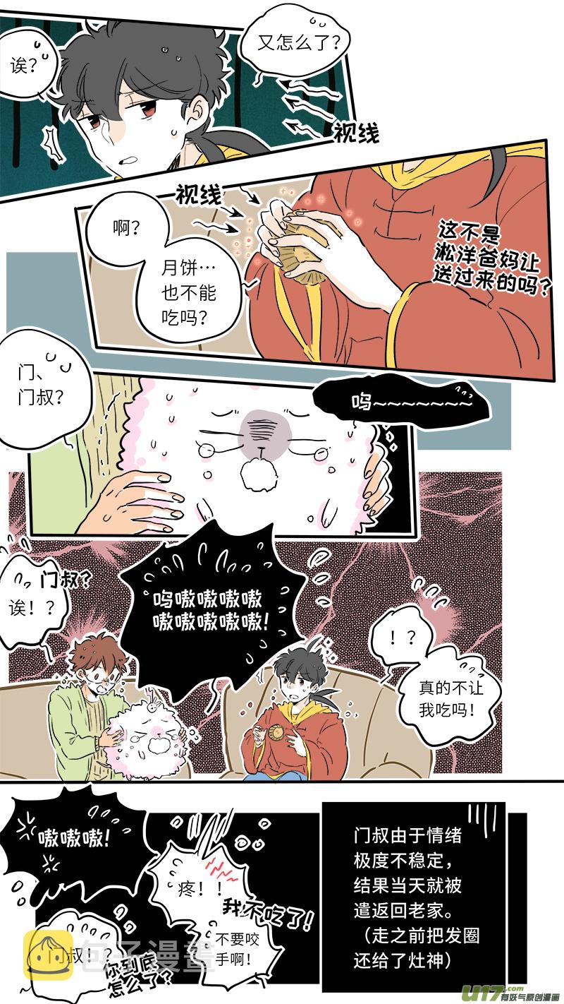 竈神4917漫画,中秋番外22图