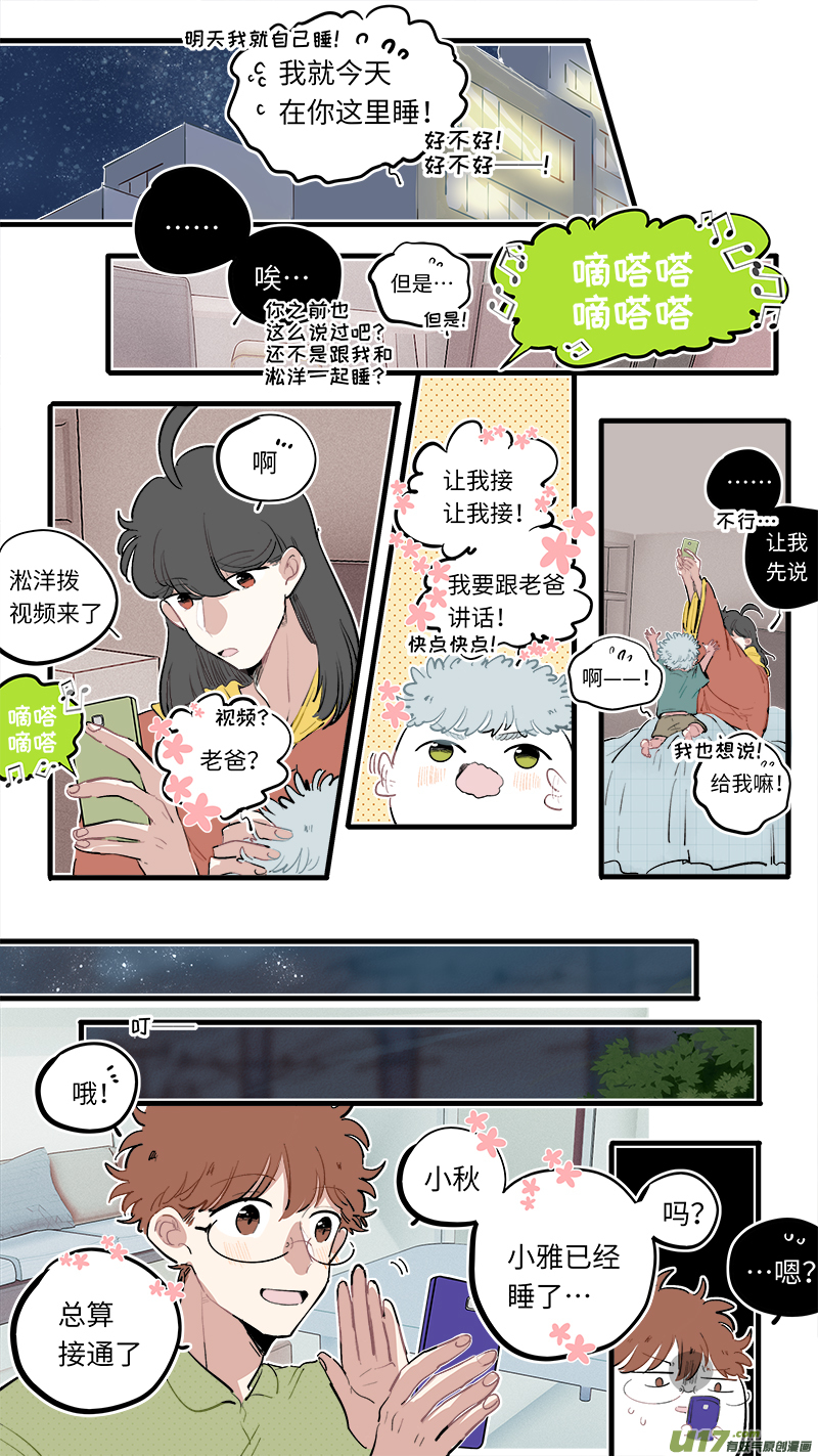 竈神4917漫画,淞雅番外-後2图