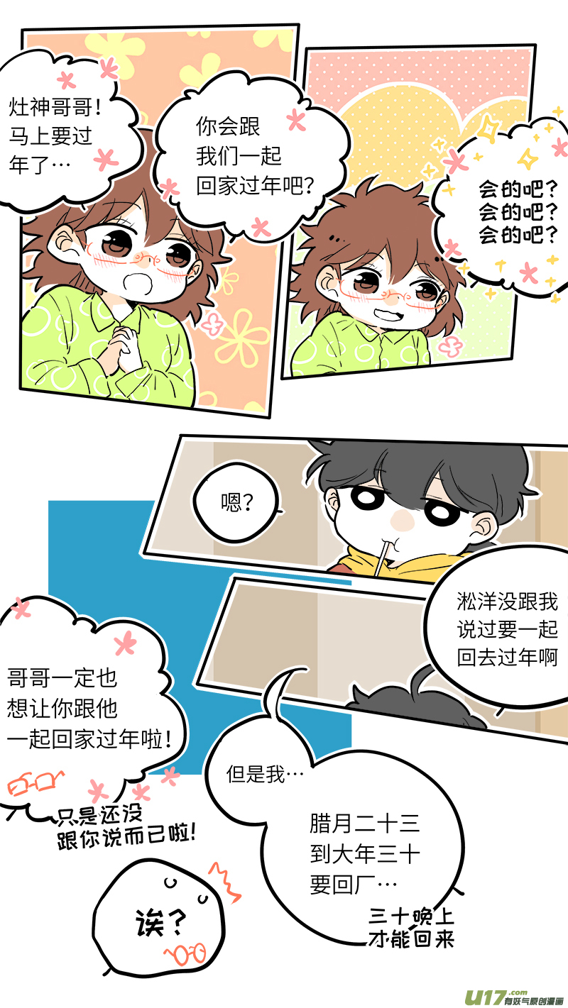 竈神4917漫画,351图