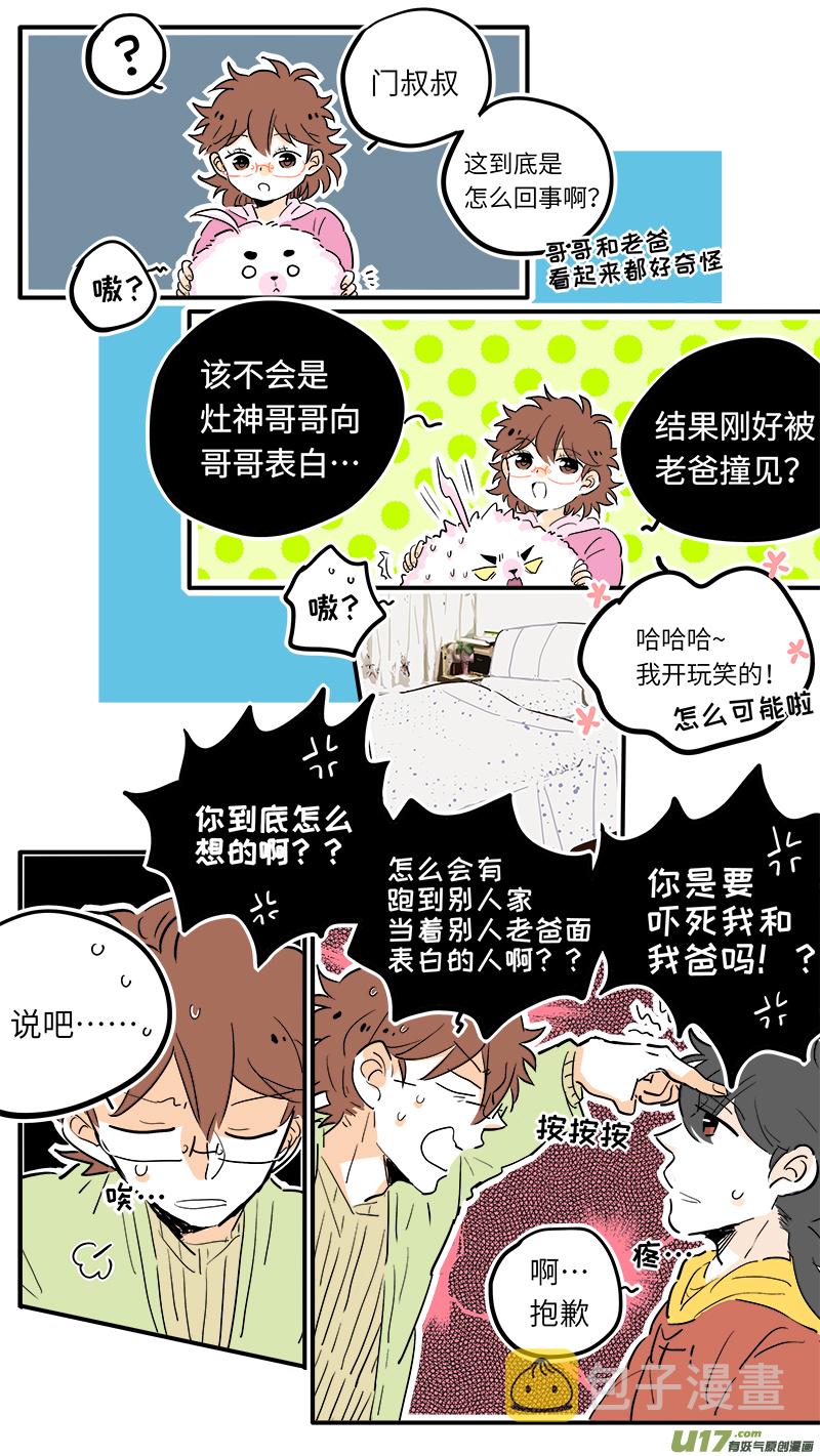 竈神4917漫画,411图