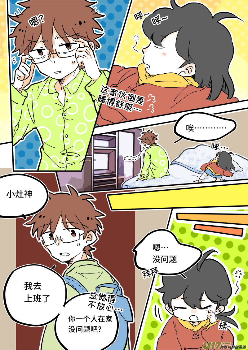 竈神4917漫画,042图