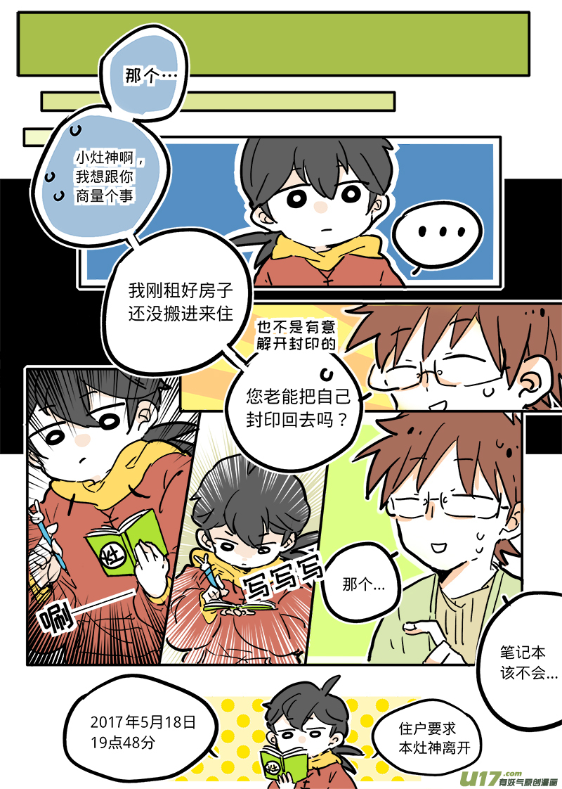 竈神4917漫画,022图