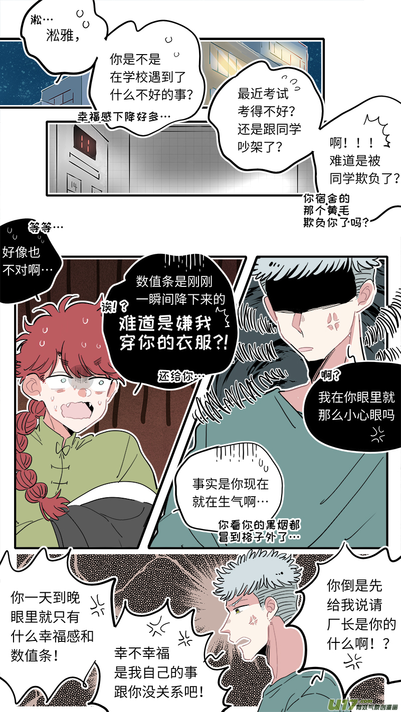 竈神4917漫画,福神-212图