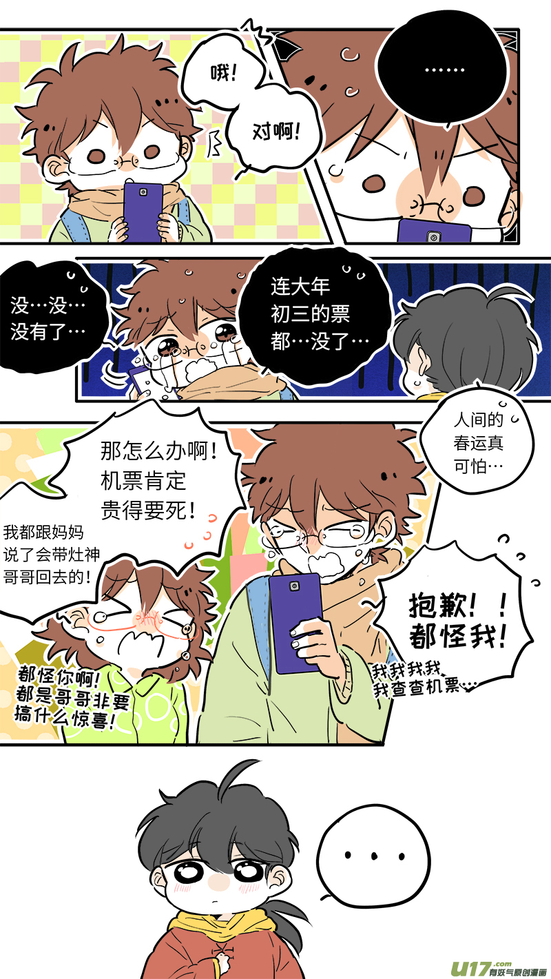 竈神4917漫画,352图