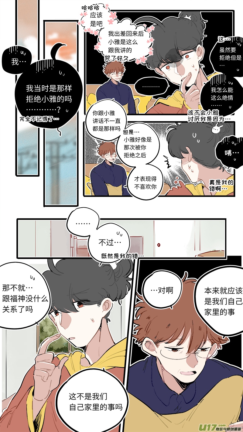 竈神4917漫画,福神-882图