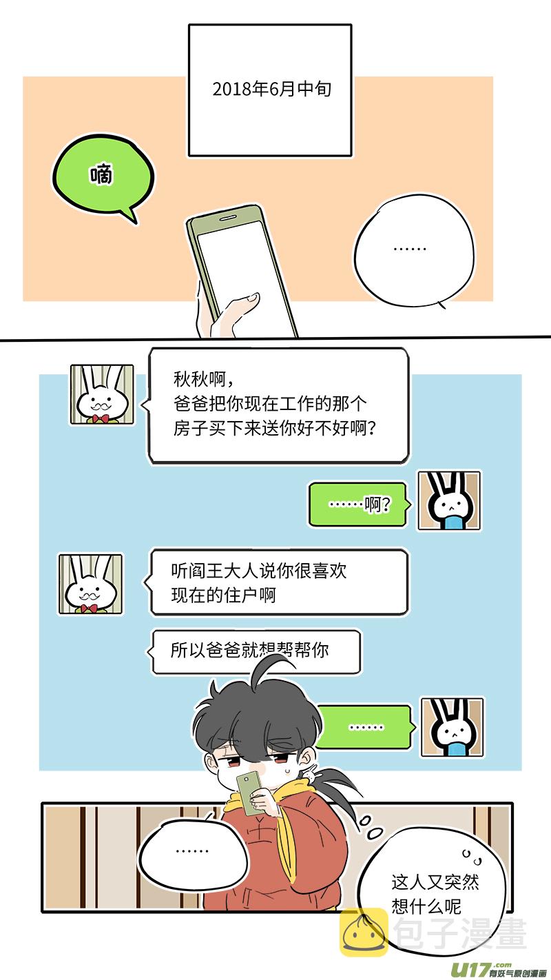 竈神4917漫画,厂长＆盐神番外1图