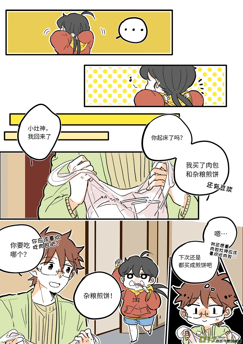 竈神4917漫画,111图