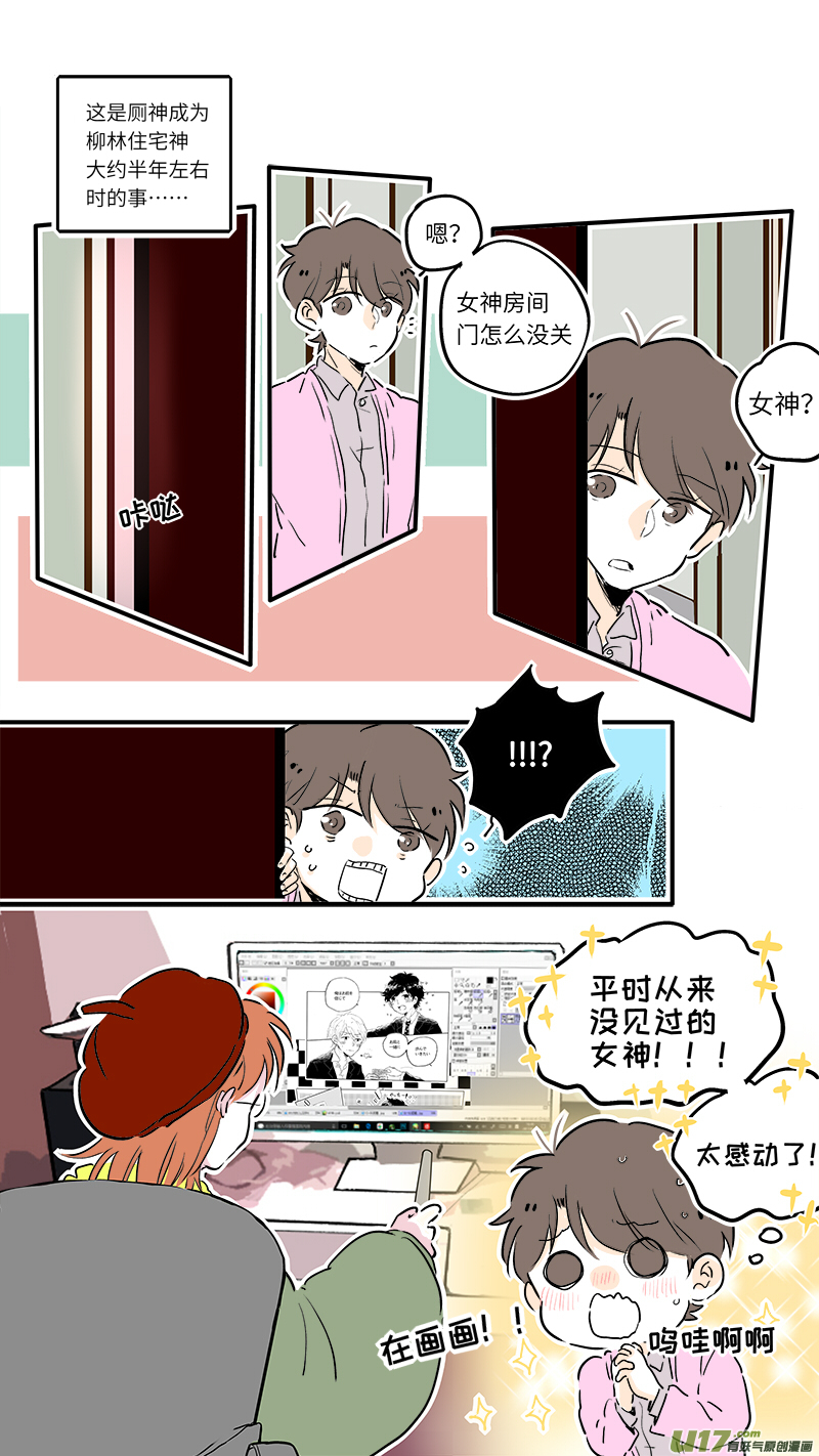 竈神4917漫画,厕神番外2图