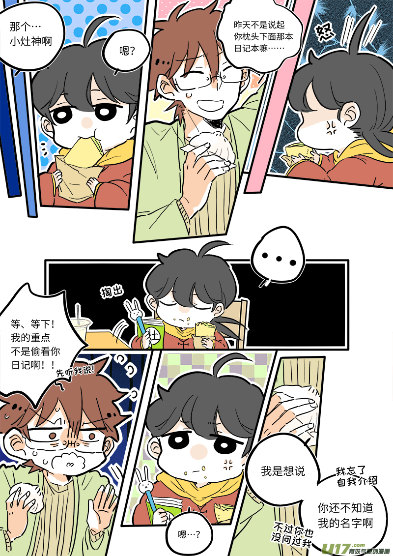 竈神4917漫画,112图