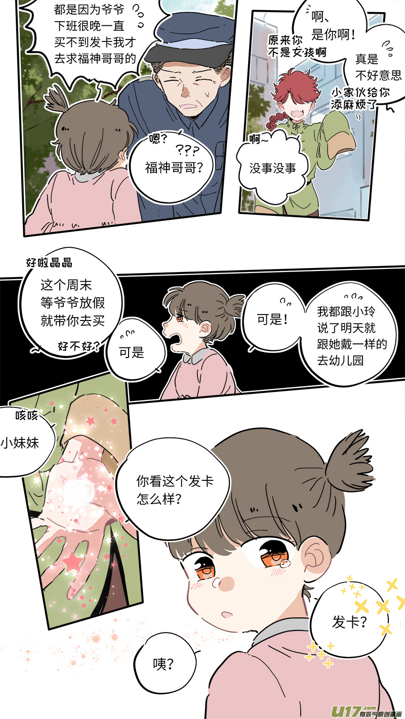 竈神4917漫画,福神-082图