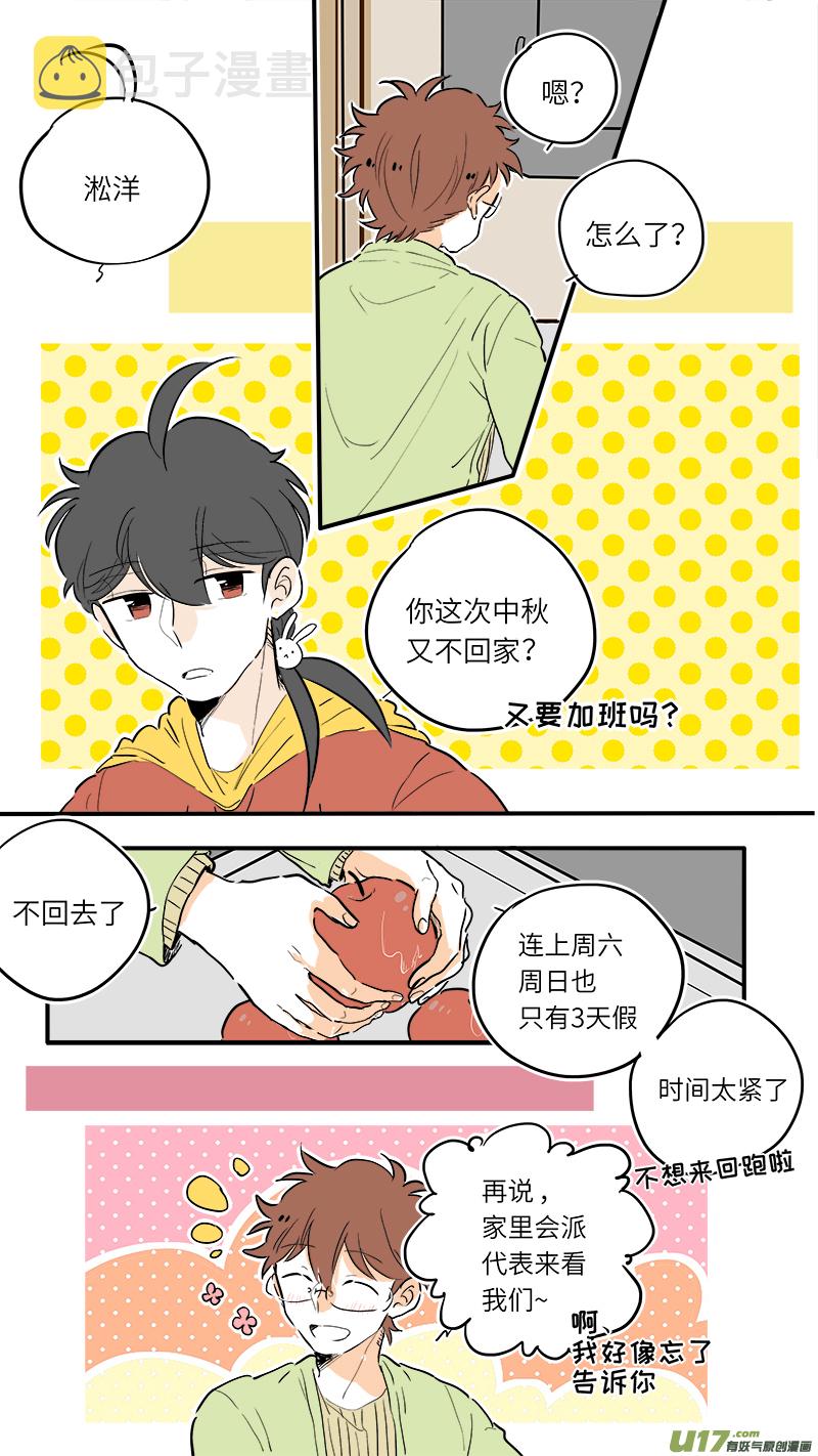 竈神4917漫画,中秋番外22图