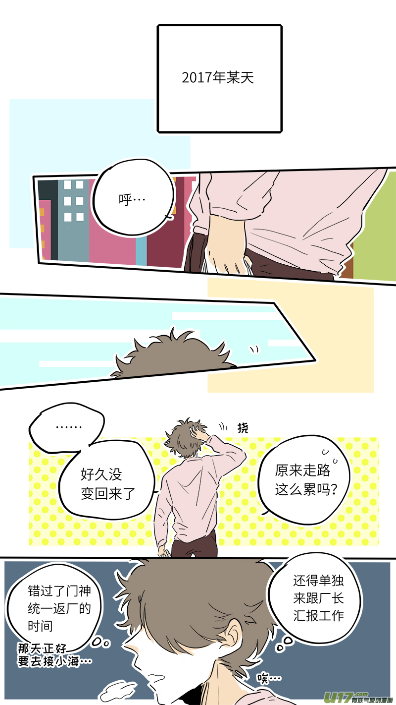 竈神4917漫画,门神番外1图