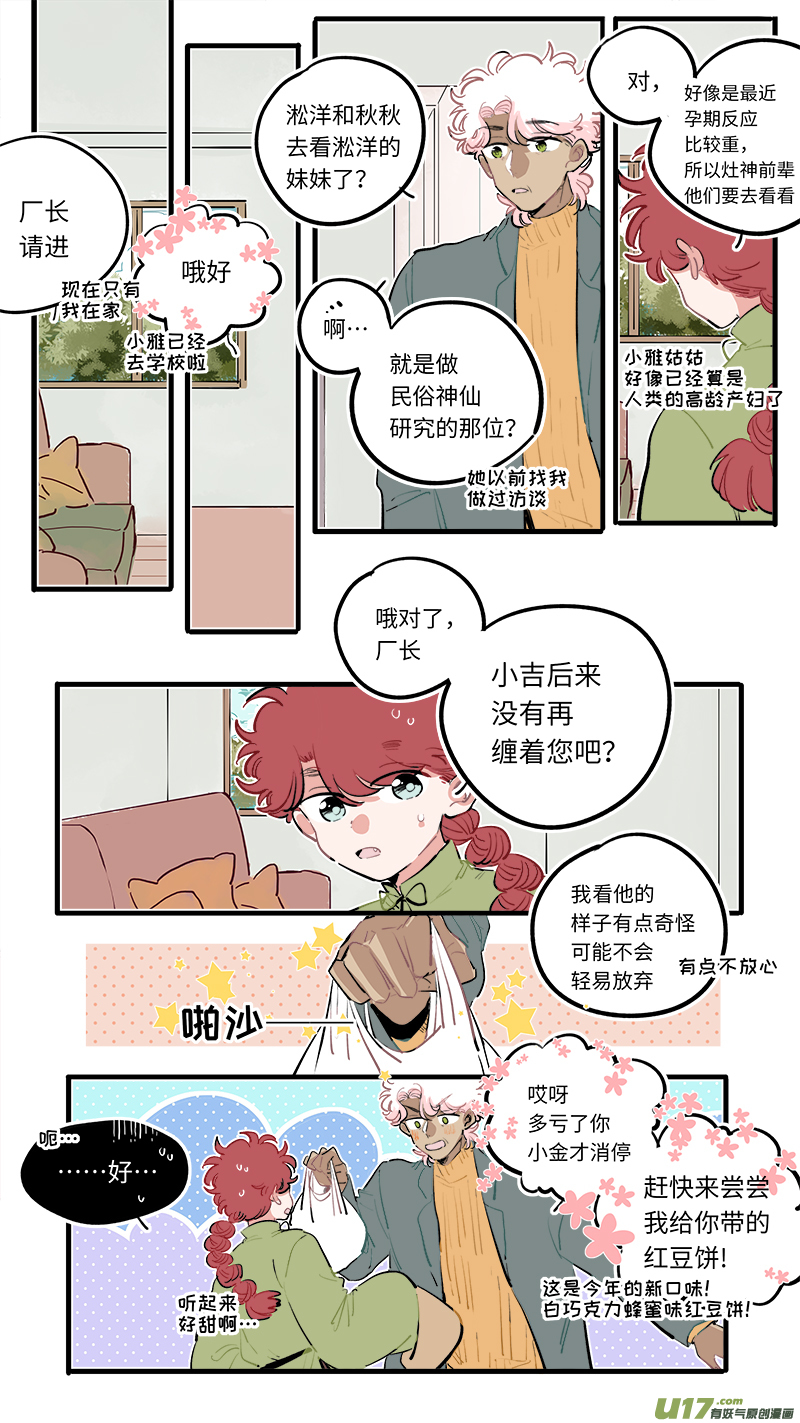 竈神4917漫画,福神-1012图