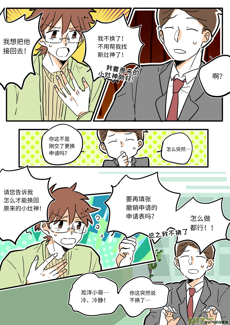 竈神4917漫画,101图