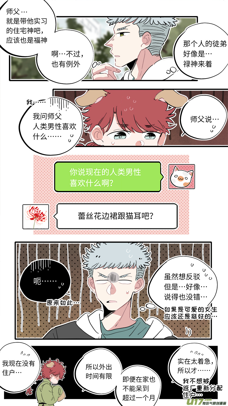 竈神4917漫画,福神-052图