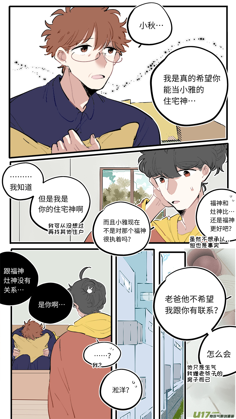 竈神4917漫画,福神-881图