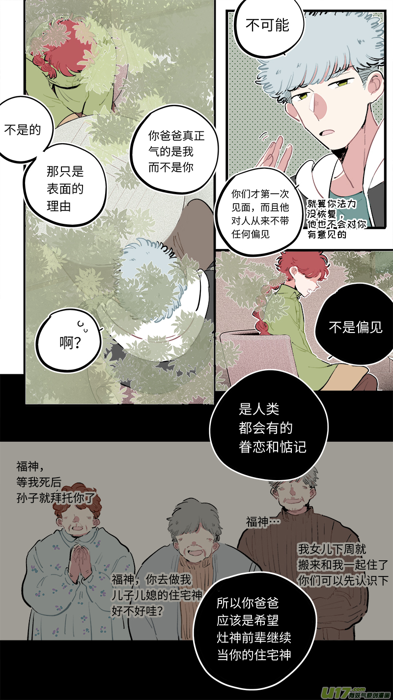 竈神4917漫画,福神-882图